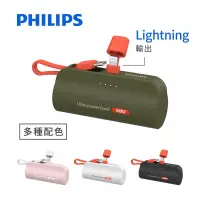 在飛比找博客來優惠-【PHILIPS】飛利浦 口袋行動電源(Lightning)