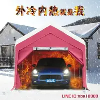 在飛比找樂天市場購物網優惠-車篷冬季保暖停車棚加棉加厚帳篷移動車庫戶外家用帳篷簡易帳篷活