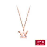在飛比找momo購物網優惠-【周大福】優雅皇冠鑽石項鍊(16吋)