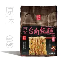 在飛比找momo購物網優惠-阿舍食堂 台南乾麵「原味」(5包入475g)