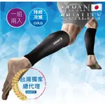 ZAMST CALF SLEEVE COOL EDITION 涼感護腿套 涼感小腿壓力襪 一組二入