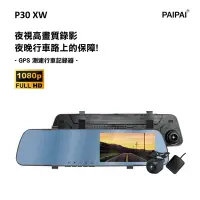 在飛比找Yahoo奇摩購物中心優惠-【PAIPAI拍拍】P30XW 1080P 夜視加強 GPS