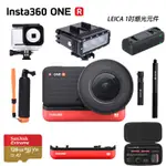 INSTA360 ONE R 萊卡 一吋 感光元件+超值 潛水 玩家組 運動攝影機 防水 公司貨 現貨 廠商直送