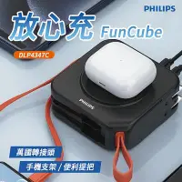 在飛比找Yahoo!奇摩拍賣優惠-PHILIPS 放心充FunCube 十合一自帶線行動電源 