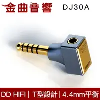 在飛比找樂天市場購物網優惠-DD HiFi DJ30A 2021 新款 4.4mm 平衡