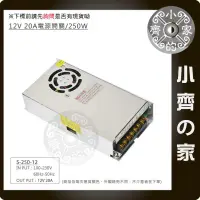 在飛比找蝦皮購物優惠-12V 20A 240W 大功率電源供應器 110V 220