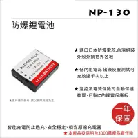 在飛比找蝦皮購物優惠-全新 ROWA CASIO NP-130 副廠電池 EX-Z