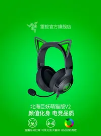 在飛比找樂天市場購物網優惠-Razer雷蛇北海巨妖萌貓版V2USB頭戴式RGB有線游戲電