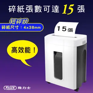 FILUX 飛力士 15 張超靜音短碎狀碎紙機 時尚白 FC156QW