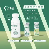 在飛比找蝦皮購物優惠-【3Q髮品】CAVA生化熱導引髮療 沙龍三劑調和式深層護髮組