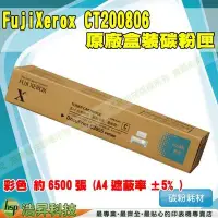 在飛比找Yahoo!奇摩拍賣優惠-FujiXerox CT200806 藍 原廠碳粉匣 C30