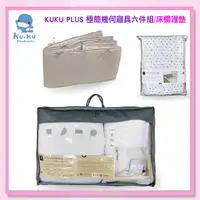 在飛比找蝦皮購物優惠-<益嬰房>KUKU PLUS 極簡幾何寢具六件組 /  極簡