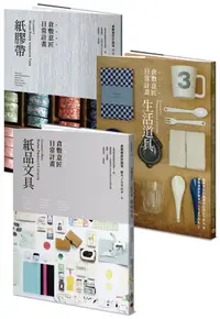 在飛比找誠品線上優惠-倉敷意匠日常計畫: 紙品文具+生活道具 (附倉敷意匠日常計畫