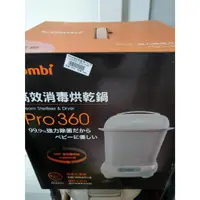 在飛比找蝦皮購物優惠-二手 Combi康貝pro360奶瓶消毒鍋（粉）+保管箱 C