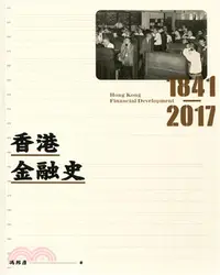 在飛比找三民網路書店優惠-香港金融史 1841-2017