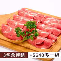 在飛比找台灣好農優惠-(3包含運組)【御牧牛】半筋半肉片(200g/包)