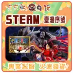 【夯夯熊電玩】 PC 航海王：海賊無雙4 ONE PIECE: PIRATE  STEAM版 (序號版)