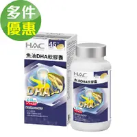 在飛比找蝦皮商城優惠-【永信HAC】魚油DHA軟膠囊(90粒/瓶， 2025/01