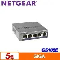 在飛比找Yahoo!奇摩拍賣優惠-隨插即用 NETGEAR GS105E 5埠Giga簡易網管