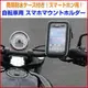 gogoro2 x-city x-sense cue axis z勁豪手機座摩托車手機架摩托車改裝機車導航座手機支架車架