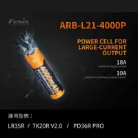 在飛比找樂天市場購物網優惠-【錸特光電】FENIX ARB-L21-4000P 高動力 