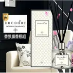 COCODOR香氛擴香瓶組~現貨供應