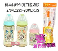 在飛比找樂天市場購物網優惠-Simba 小獅王辛巴桃樂絲PPSU寬口奶瓶優惠組270ML