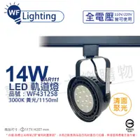 在飛比找PChome24h購物優惠-(2入) 舞光 LED 14W 黑色鐵 3000K 黃光 全