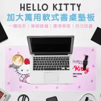 在飛比找蝦皮購物優惠-正版授權 三麗鷗 KITTY-加大萬用軟式書桌墊板 滑鼠墊 