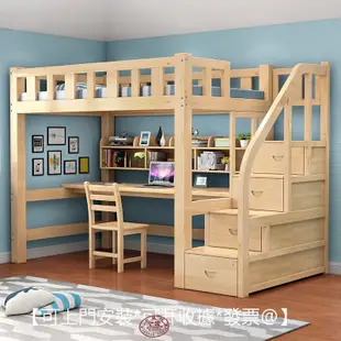 【優質新品 ｜價格免運｜高低床 】上床下桌 實木高低床 梯櫃床 松木 成人高架床 帶書桌 兒童 多功能組合床