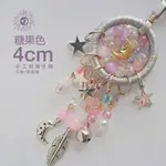 4CM糖果星月鑰匙扣/原創手工捕夢網創意禮品禮物C太的手工和生活