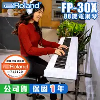 在飛比找蝦皮購物優惠-【RB MUSIC】Roland FP30X 88鍵 便攜式