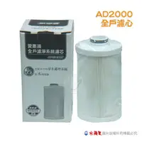 在飛比找水蘋果購物中心優惠-全戶濾淨系統 EVB-AD2000 水塔過濾淨水器專用三效濾