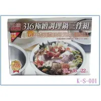 在飛比找Yahoo!奇摩拍賣優惠-王樣 K-S-001 316極緻調理鍋 18/20/22CM