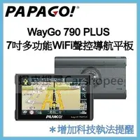 在飛比找蝦皮購物優惠-【贈64G】PAPAGO WayGo 790 Plus 7吋
