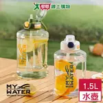 MY WATER 胖胖力士水壺 1500ML(綠/紫/白)大容量 吸嘴 有刻度 提把 隨行杯 水壺 水瓶【愛買】