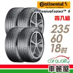 【德國馬牌】PREMIUMCONTACT PC6 舒適操控輪胎_四入組_235/60/18_送安裝+四輪定位(車麗屋)