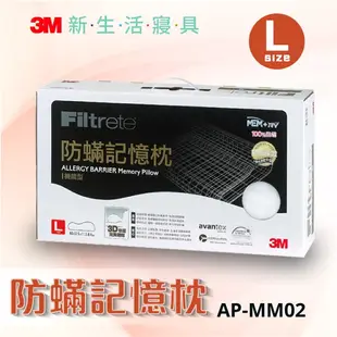 3M 防蹣記憶枕心 AP-MM02 機能型(L) 枕頭 防蟎寢具 環保枕 透氣枕 舒爽 柔軟 舒眠枕 記憶枕 可貨到付款