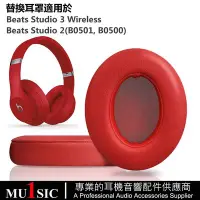 在飛比找Yahoo!奇摩拍賣優惠-Beats Studio 替換耳罩適用 Beats 耳機 S