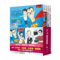 在飛比找momo購物網優惠-少年博雅套書（ 許超彥、林書豪、吳季剛、魏德聖）