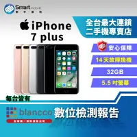 在飛比找創宇通訊優惠-【福利品】APPLE iPhone 7 Plus 32GB