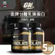 【現貨免運】美國ON 金牌分離乳清蛋白 5磅🎉 奧普特蒙100% 優質乳清 ON乳清 分離式乳清 乳清蛋白 高蛋白粉