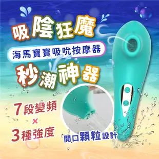 【WINYI】海馬寶寶吸吮按摩器｜原廠正版 超越小章魚 吸吮 吸吮器 情趣用品 自慰