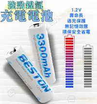 在飛比找松果購物優惠-充電電池 低自放 高容量 鎳氫電池 3號充電電池 4號充電電