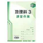 鼎甲國中課堂作業康版地理2上