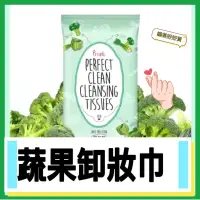 在飛比找蝦皮購物優惠-韓國蔬果卸妝巾💥prreti蔬果卸妝巾💥卸妝巾💥卸妝紙巾