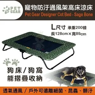 『寵喵樂旗艦店』【含運】Pet Gear《寵物防汙通風架高床涼床PG-6250(L)》狗床/狗窩/能摺疊收納