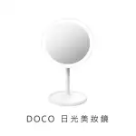 【小米】DOCO日光鏡(美妝鏡)