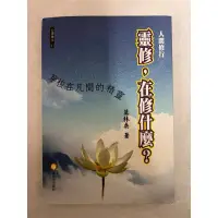 在飛比找蝦皮購物優惠-《莫拉二手書》靈修，在修什麼？穿梭在凡間的精靈 / 莫林桑 