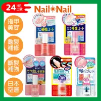 在飛比找蝦皮購物優惠-免運24hr出貨✈️日本製 BCL Nail Nail  指